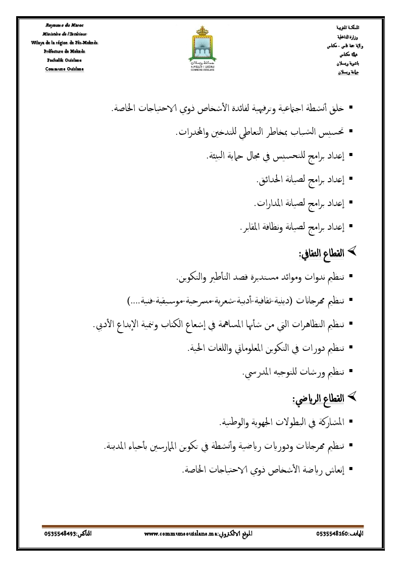 اعلان عن الدعم الخاص بالجمعيات 2024