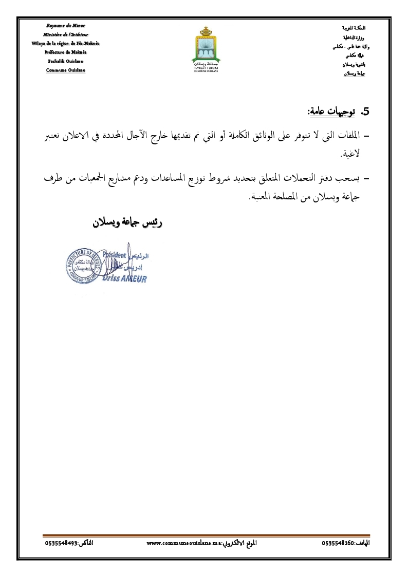 اعلان عن الدعم الخاص بالجمعيات 2024