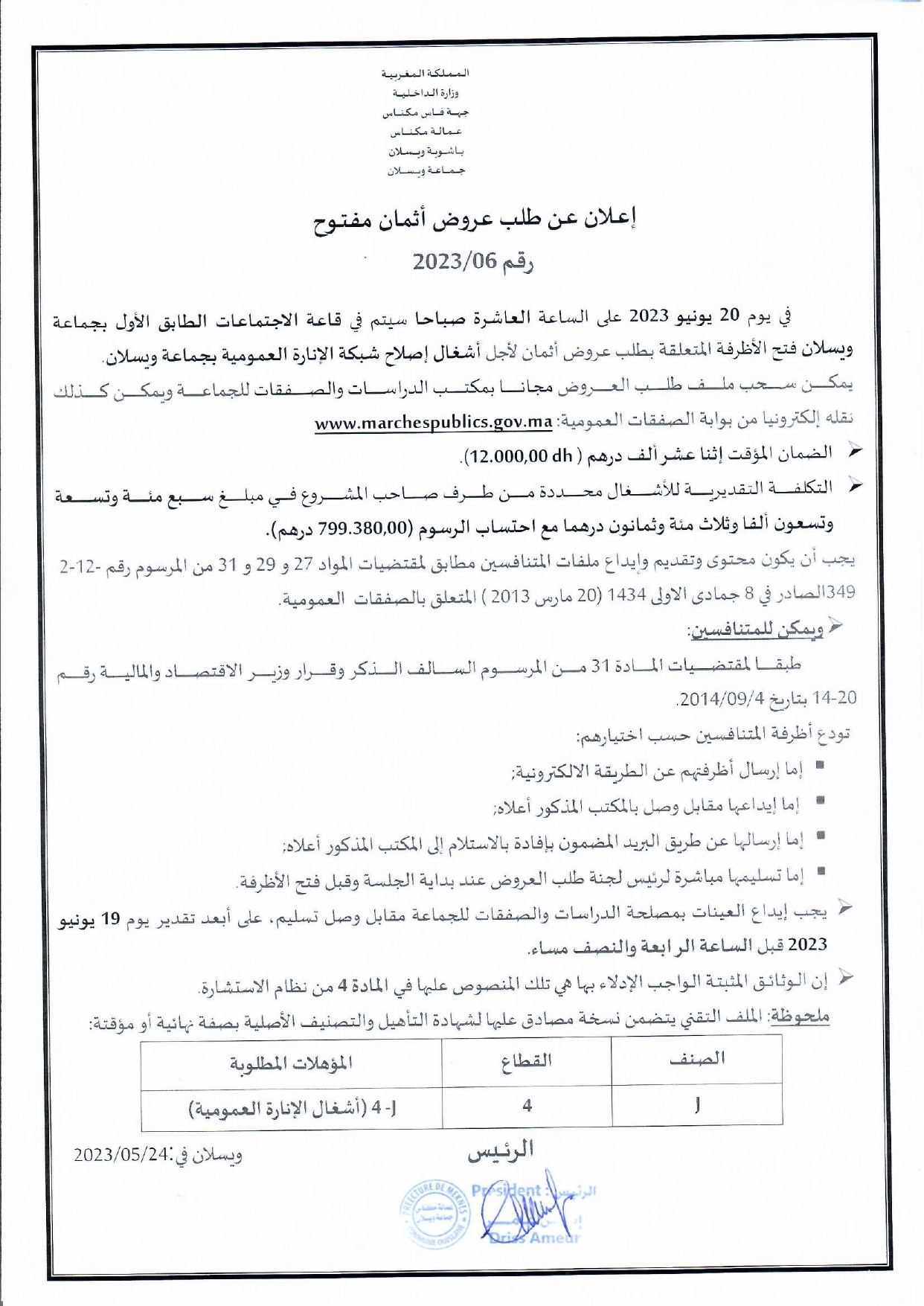طلب عروض أثمان مفتوح رقم 06-2023 لأجل أشغال إصلاح شبكة الانارة العمومية