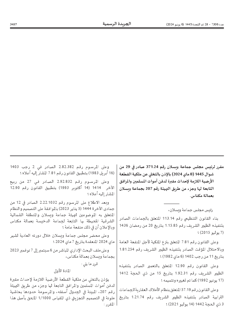  إذن بالتخلي عن ملكية قطعة أرضية