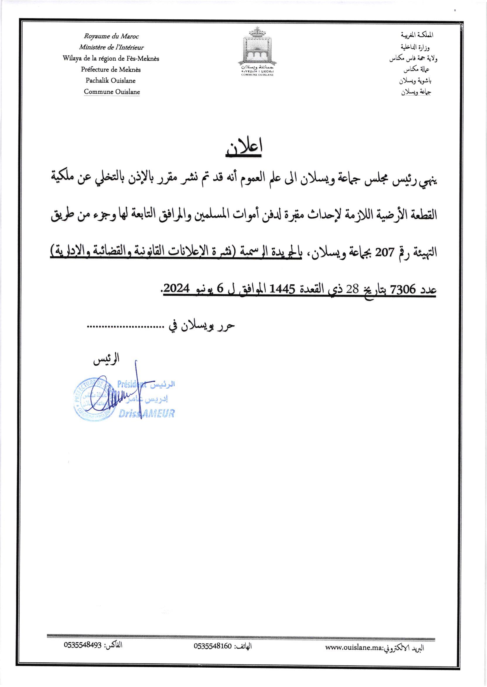علان للعموم