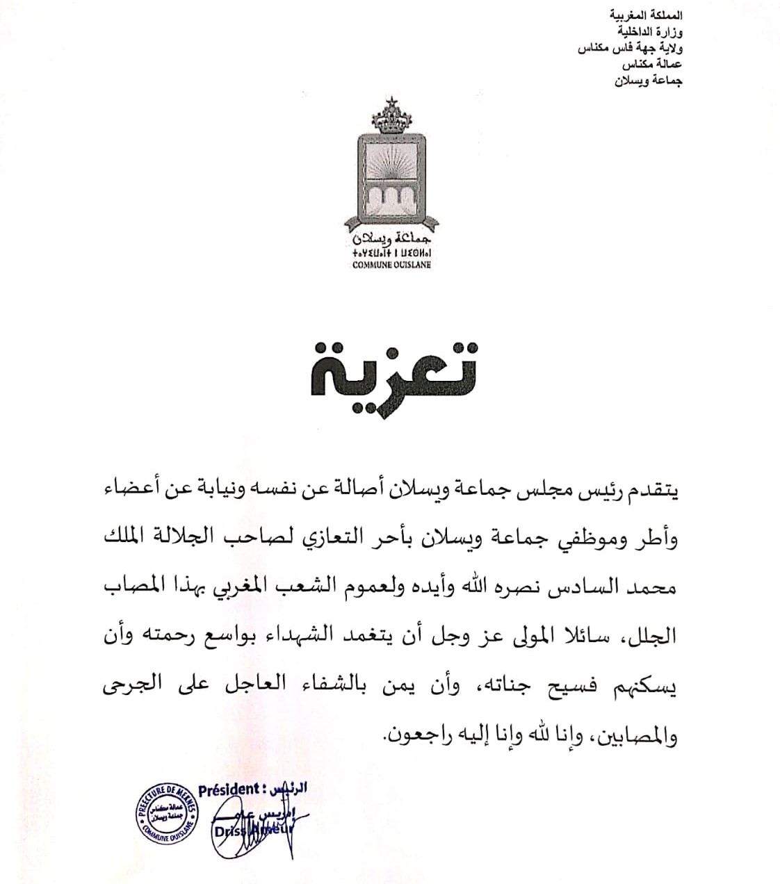 تعزية